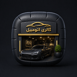 اتوگالری