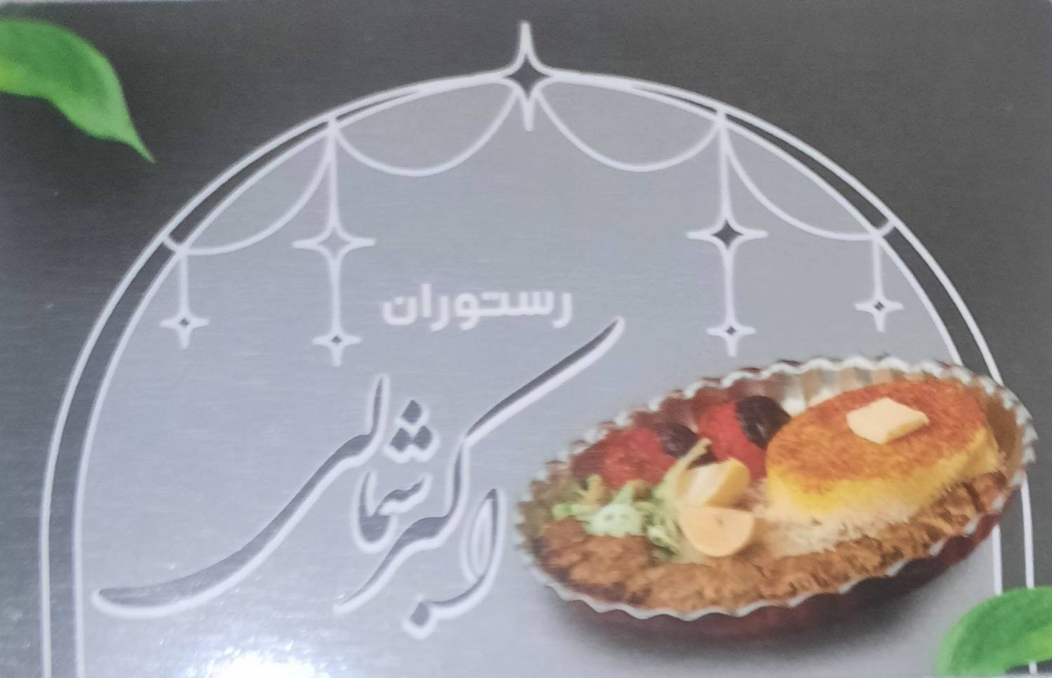 akbarshomali
