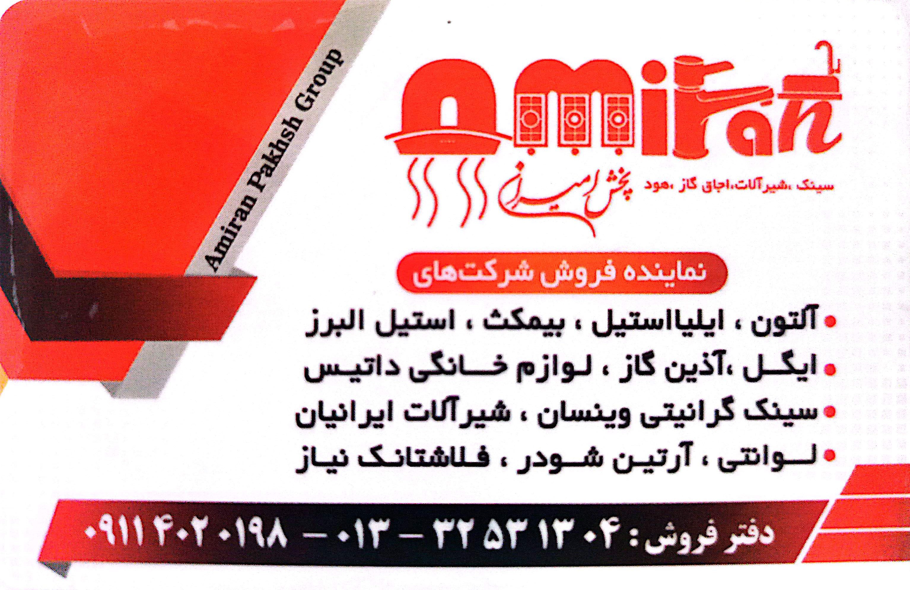 amiran