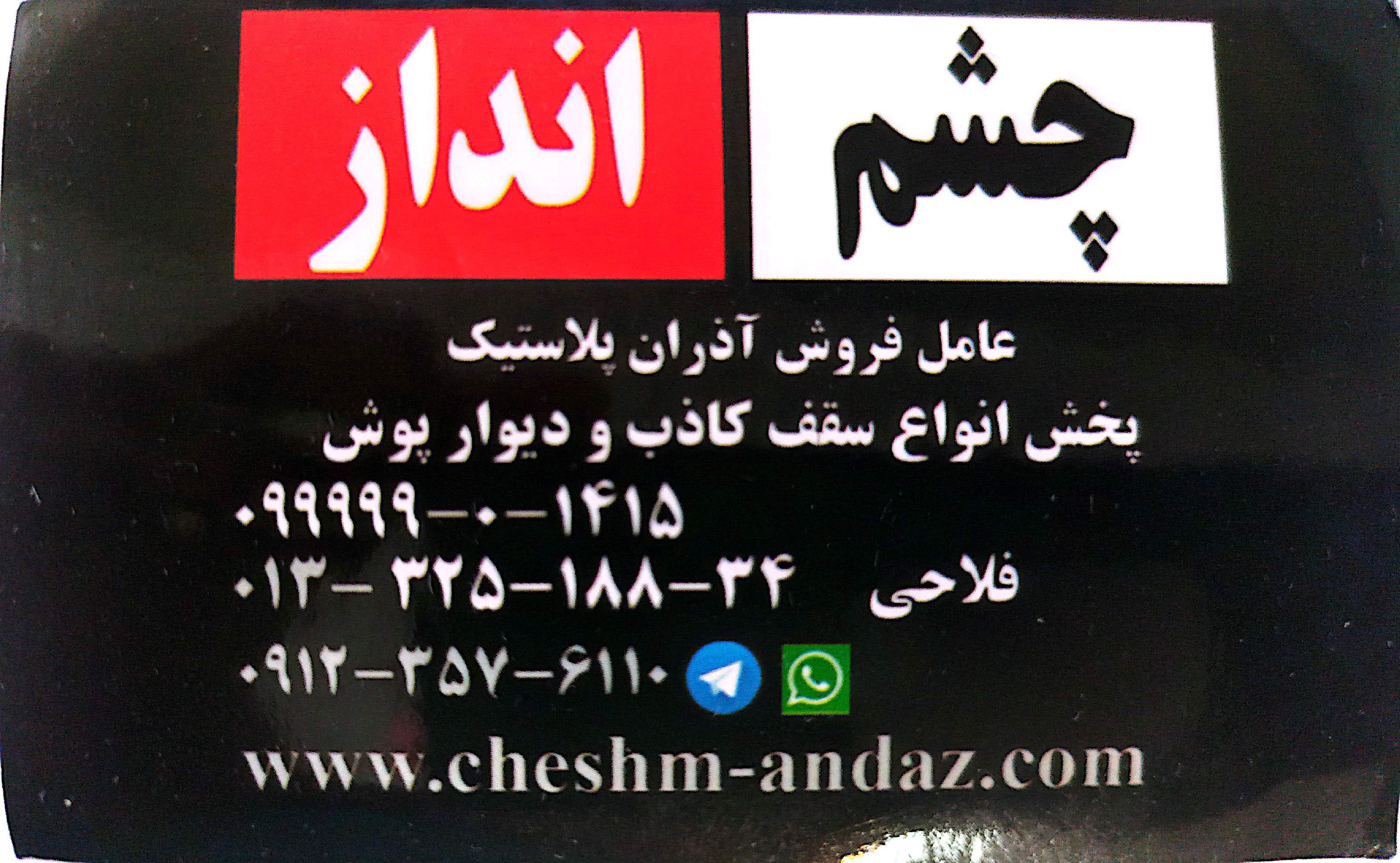 cheshmandaz