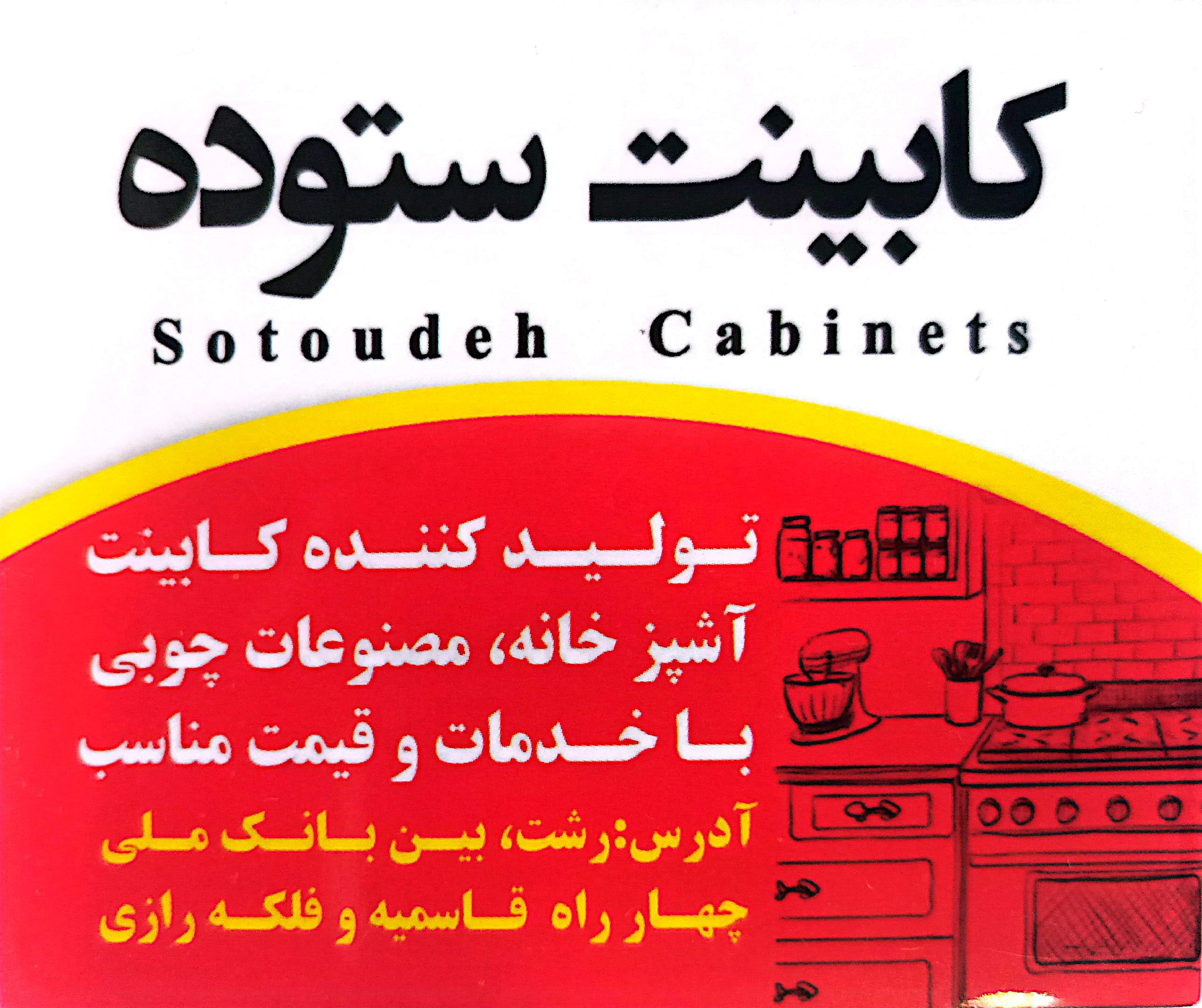sotoudeh